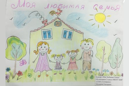 Рисунок на тему моя семья