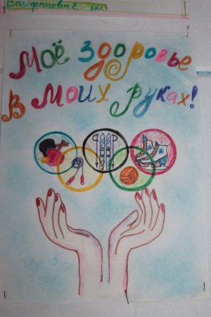 Рисунок на тему здоровье