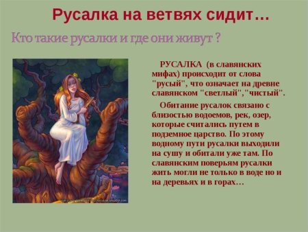 Мифологические образы в русской литературе