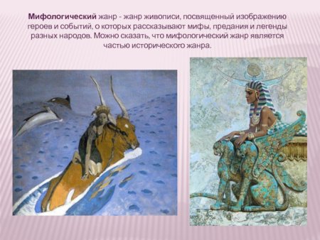 Мифологическая тема