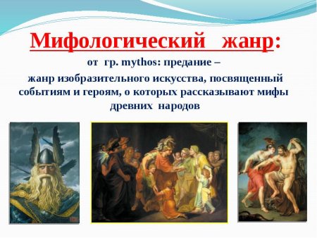 Жанры изобразительного искусства