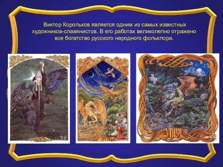 Различие между мифологией и фольклором