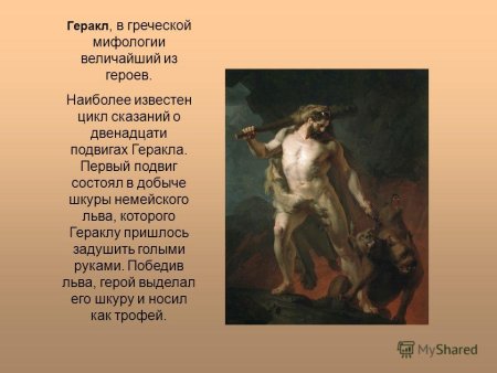 12 Подвигов Геракла мифы древней Греции