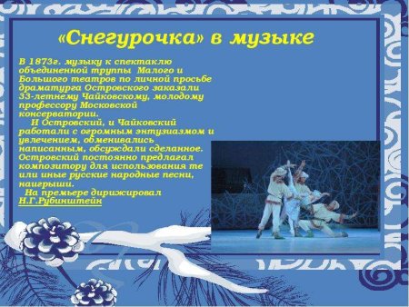 Сказочные образы в Музыке