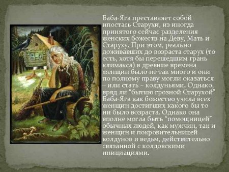 Мифы древних славян баба Яга