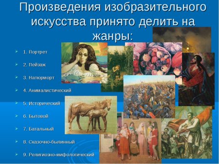 Произведения изобразительного искусства