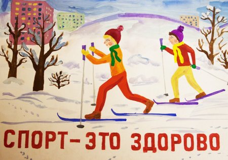 Плакаты о спорте для детей