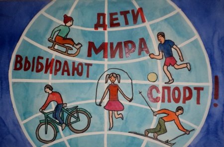 Плакат спорт это жизнь