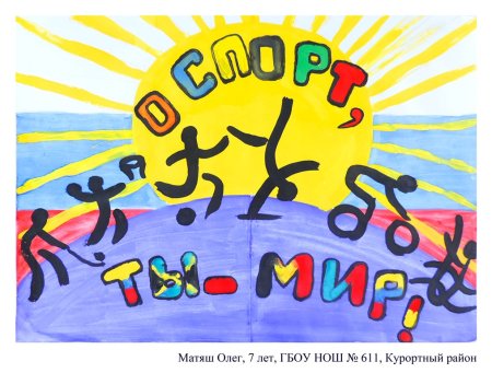 Плакаты на спортивные соревнования