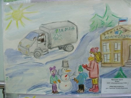 Рисунок на тему мой папа водитель газели