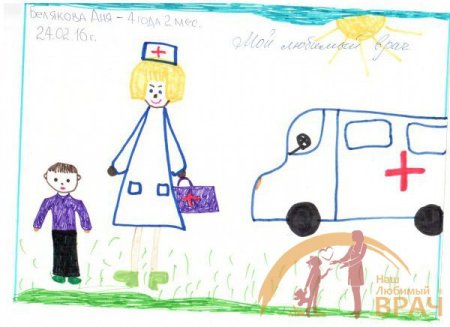 Рисунок мой любимый доктор конкурс для детей