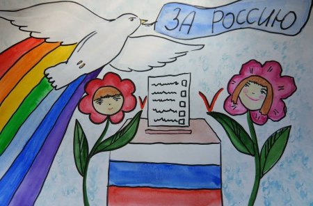 Выборы рисунки на конкурс