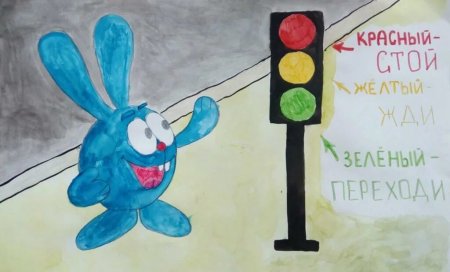 Рисунок по правилам дорожного движения