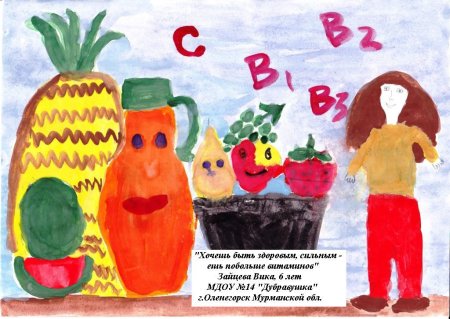 Здоровое питание детские рисунки