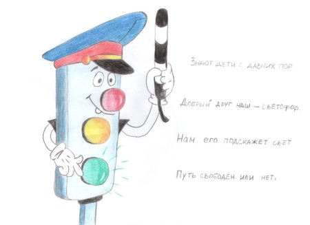 Рисунок на тему безопасность дорожного движения