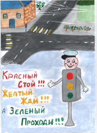 Конкурс рисунков дорожная Азбука