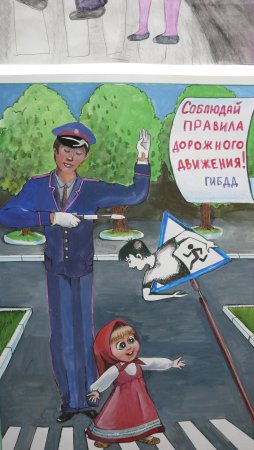 Рисунок по правилам дорожного движения
