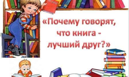 Книги - лучшие друзья