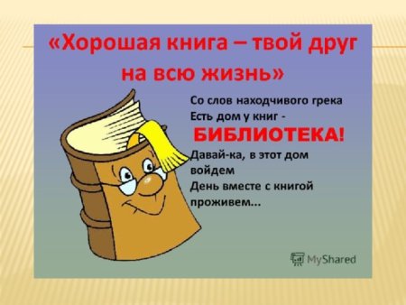 Рисунок на тему книга лучший друг