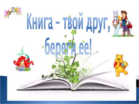 Надпись книга лучший друг