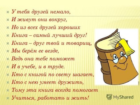 Классный час книга лучший друг
