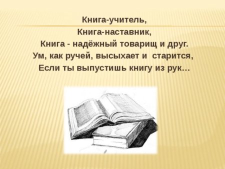 Книга учитель книга наставник