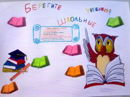 Рисунок берегите книгу