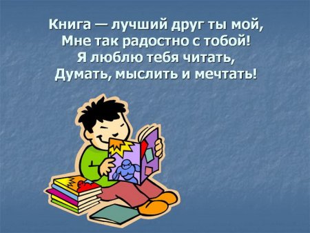 Книги - лучшие друзья