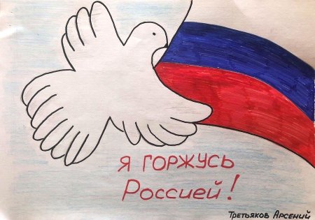 Я горжусь Россией рисунок