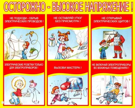 Памятка профилактика электротравматизма