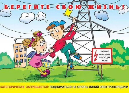 Безопасное электричество