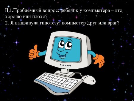 Компьютер наш друг