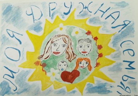 Конкурс рисунков моя семья