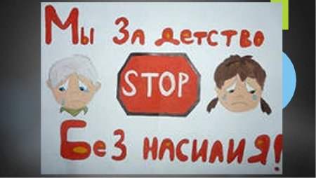 Мы против насилия
