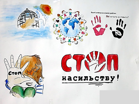 Мы против насилия рисунки