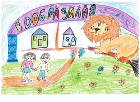 Рисунок на тему Вообразилия