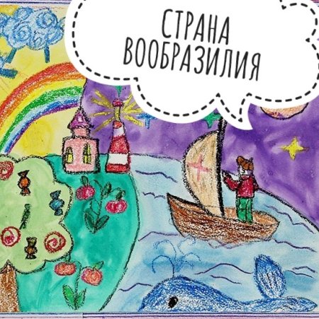 Карточки для психолога Страна Вообразилия