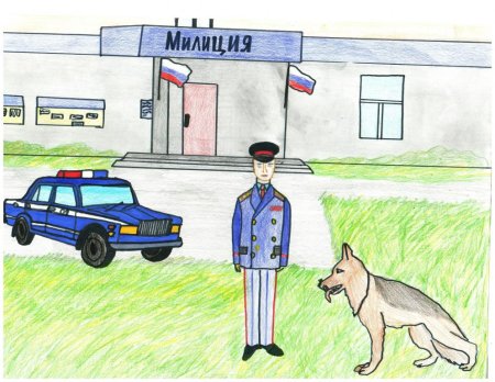 На страже правопорядка рисунки