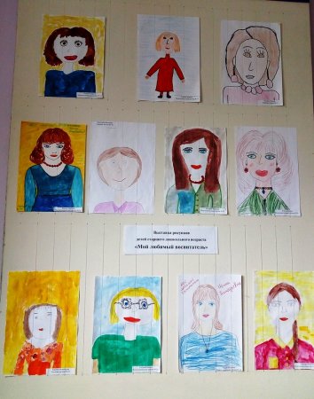 Выставка мой любимый воспитатель