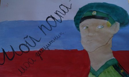 Папа защитник Отечества