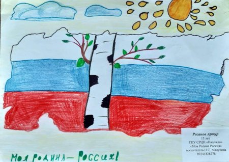 Рисунок на тему моя Родина