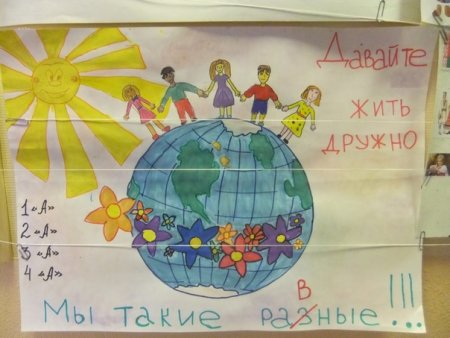 Плакат на тему возьмемся за руки друзья