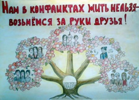 Нам в конфликтах жить нельзя возьмемся за руки друзья