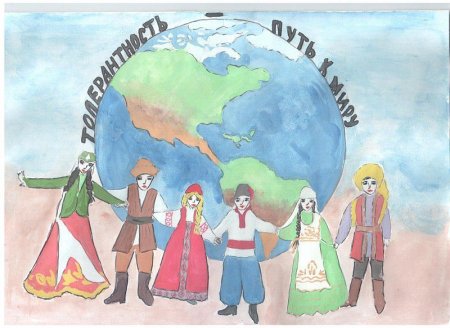 Рисунок ко Дню толерантности