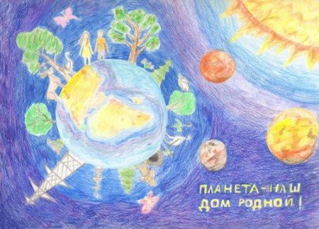 Земля наш дом родной рисунки