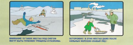 Безопасность на льду рисунок