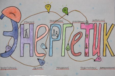 Рисунок на тему энергосбережение