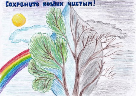 Рисунок на тему чистый воздух