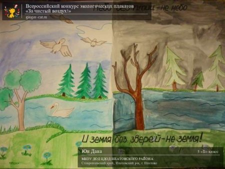 Плакат охрана воздуха