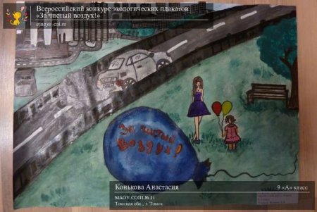 Плакат мы за чистый воздух